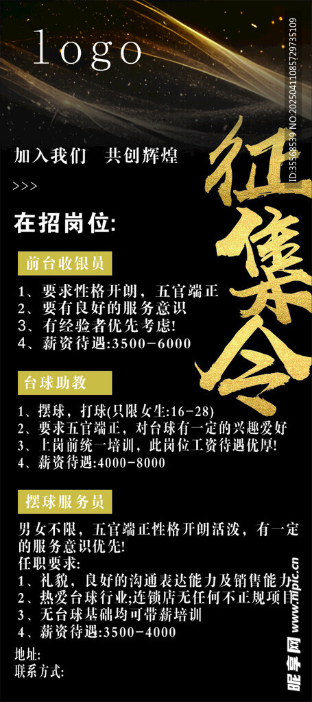 招聘海报