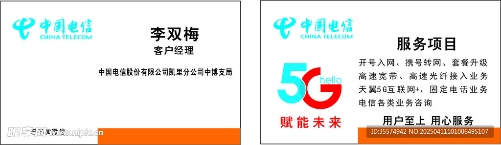 电信