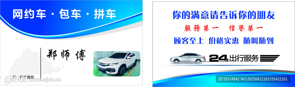 网约车
