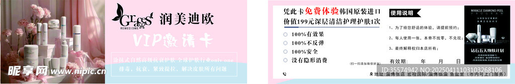 美容卡