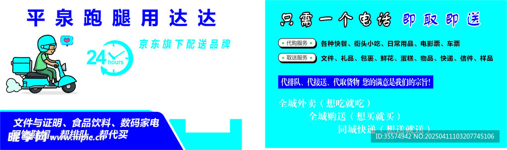 跑腿