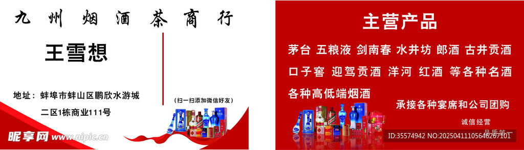九州烟酒