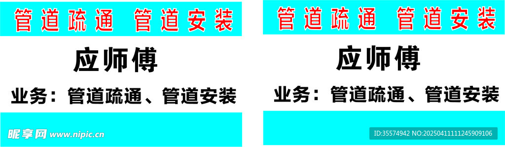 管道疏通