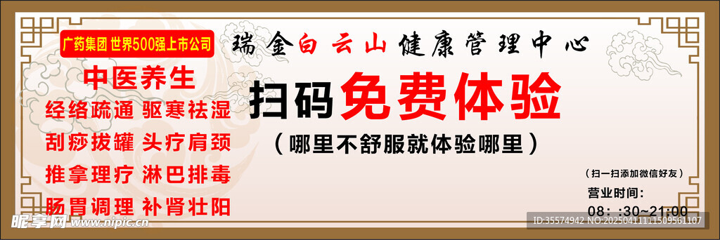 中医养生