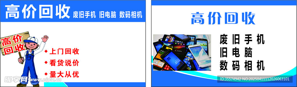 回收旧手机