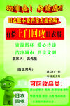 上门回收