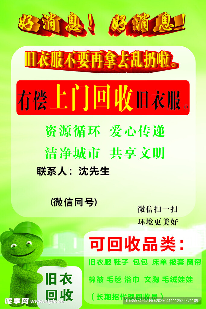 上门回收