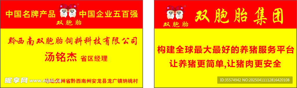 黔西南双胞胎饲料科技有限公司