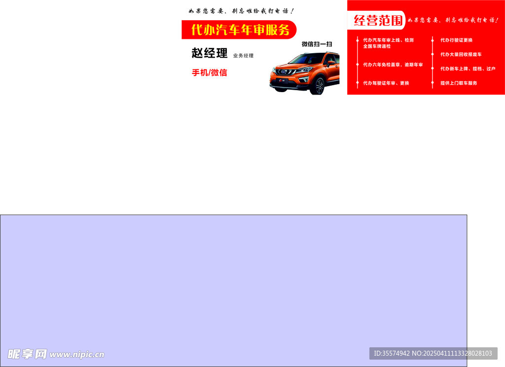审车