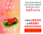 烤鸭返现卡