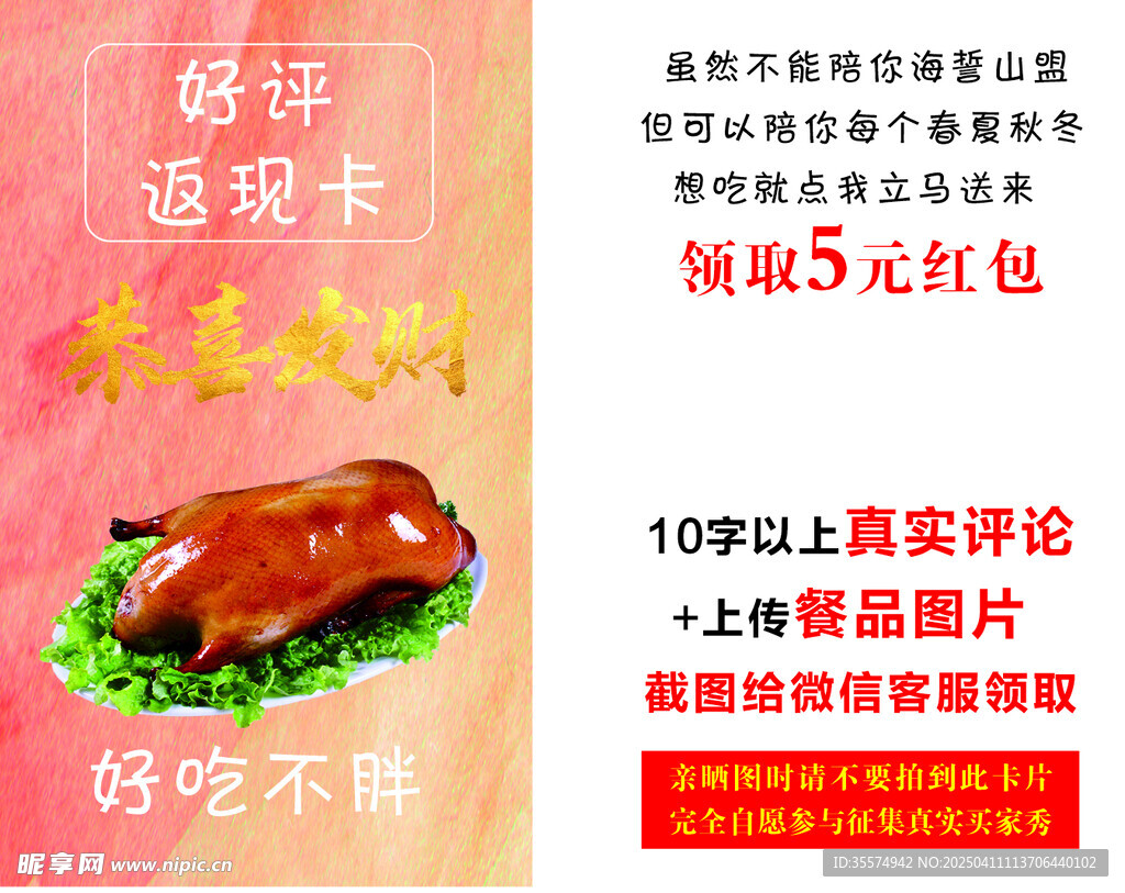 烤鸭返现卡