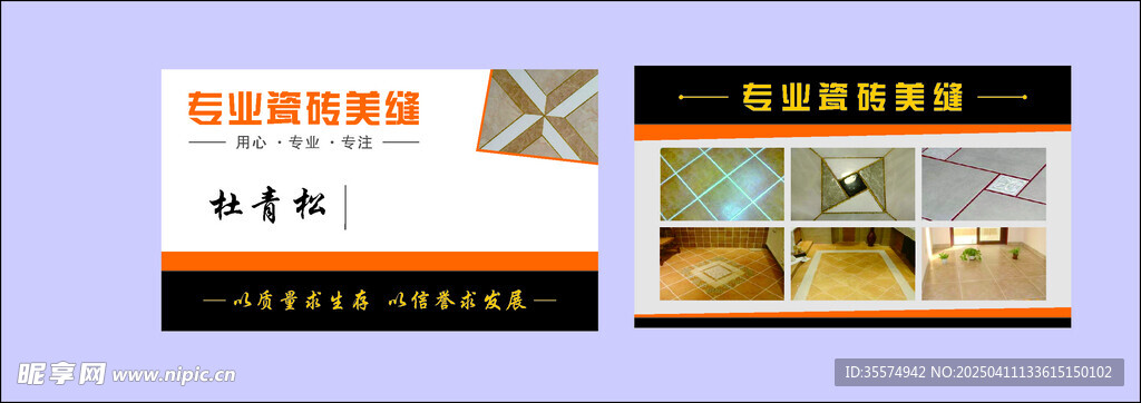 专业瓷砖美缝