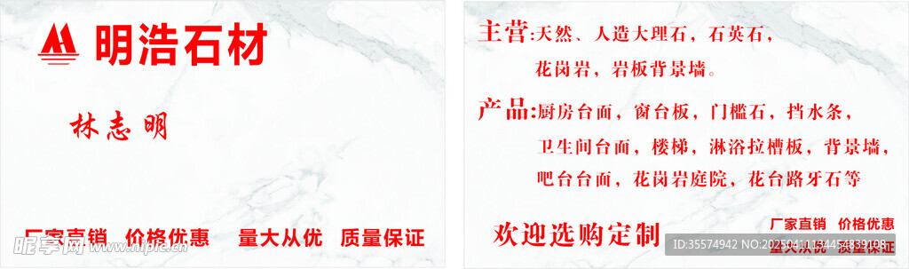 石材