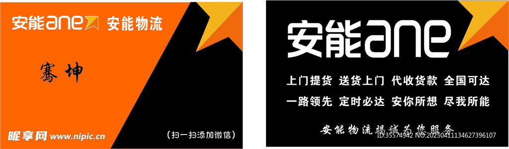 安能物流