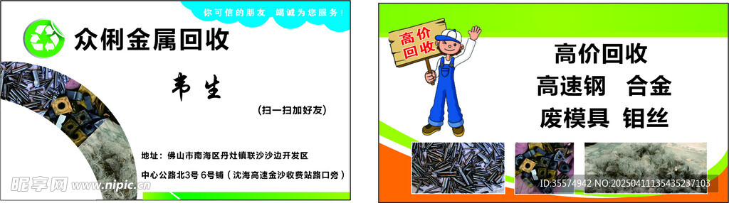 众俐金属回收