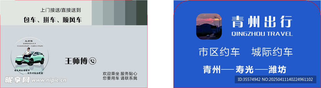 青州出行
