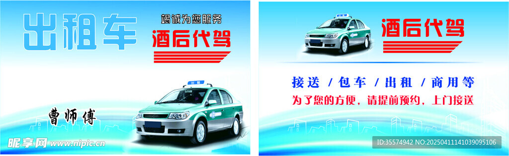出租车