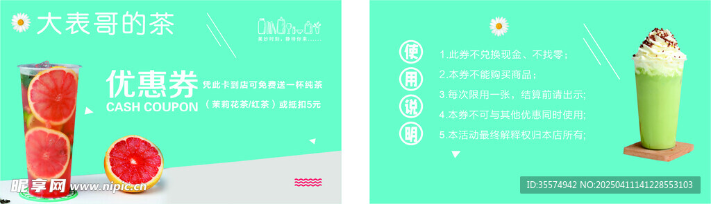 大表哥的茶