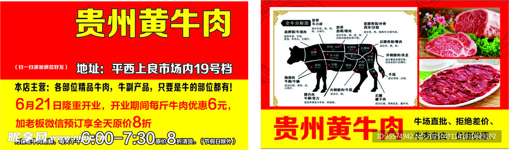 贵州黄牛肉