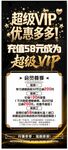 超级vip