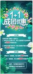成团优惠