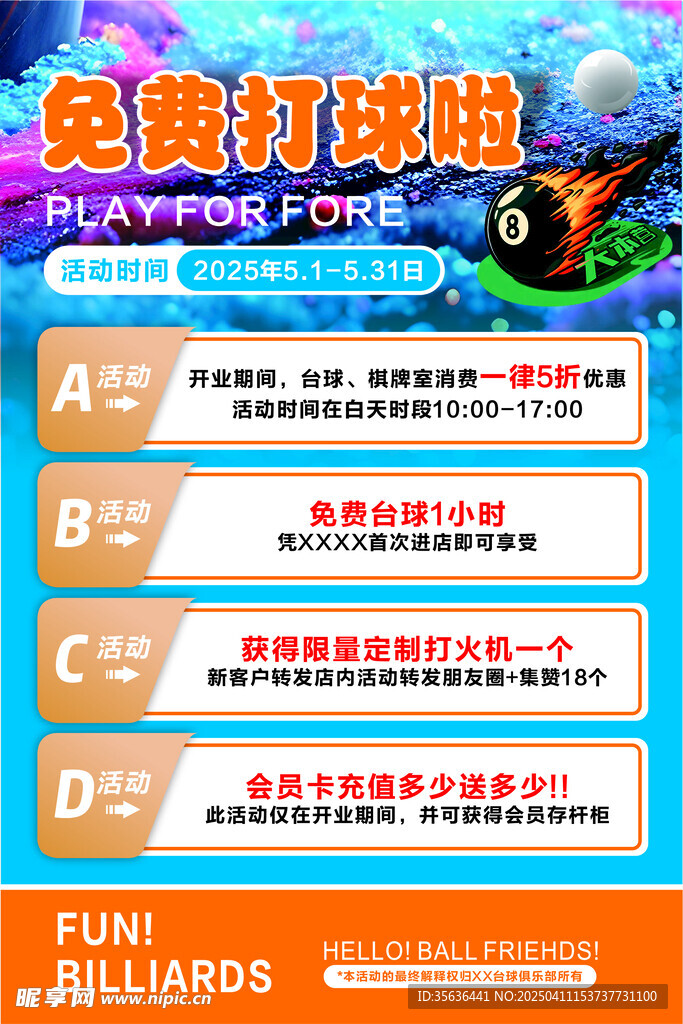 台球 免费打球