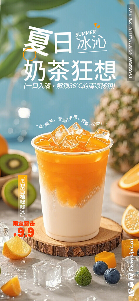 奶茶