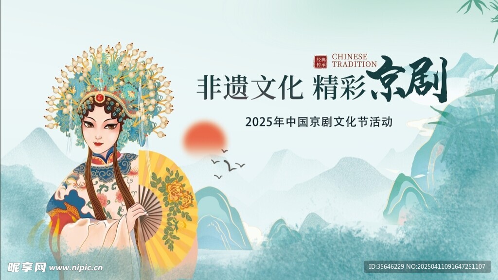 京剧非遗文化节