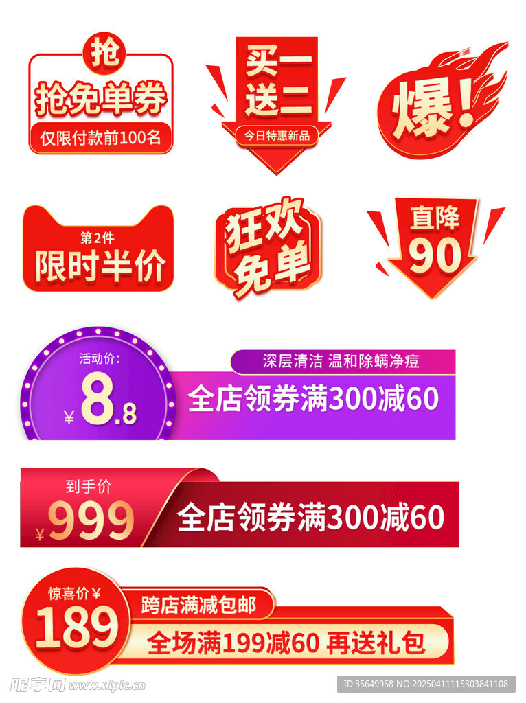 电商促销标签设计