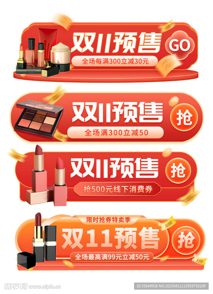 美妆预售促销标签