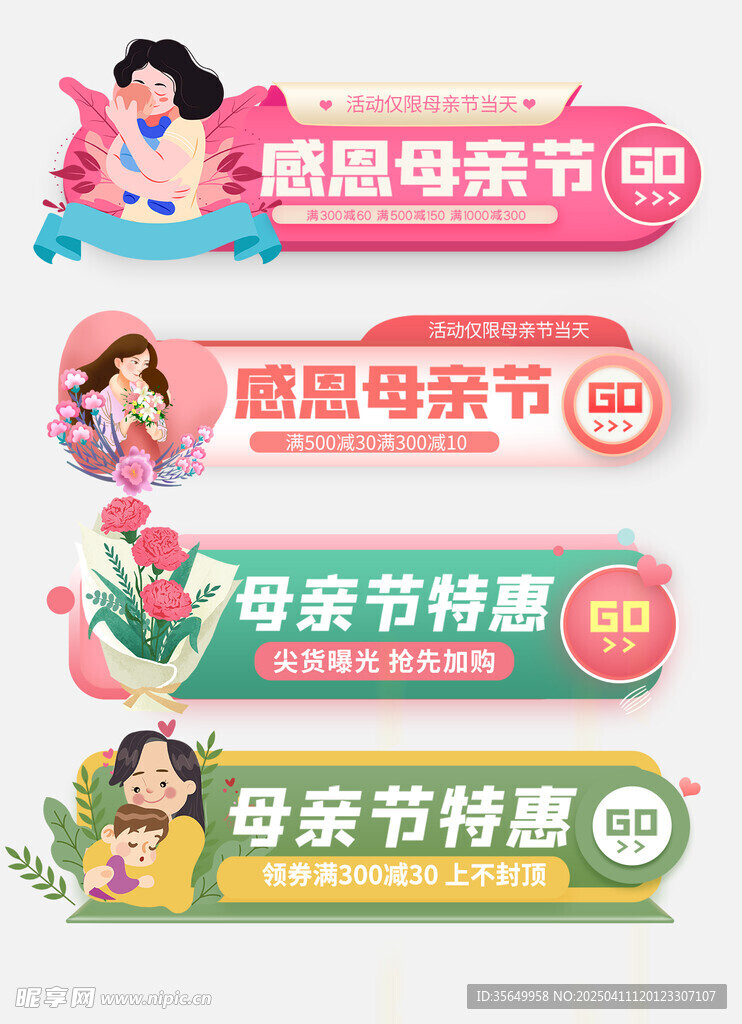 母亲节活动促销标签