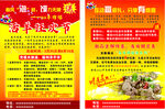 羊肉馆彩页