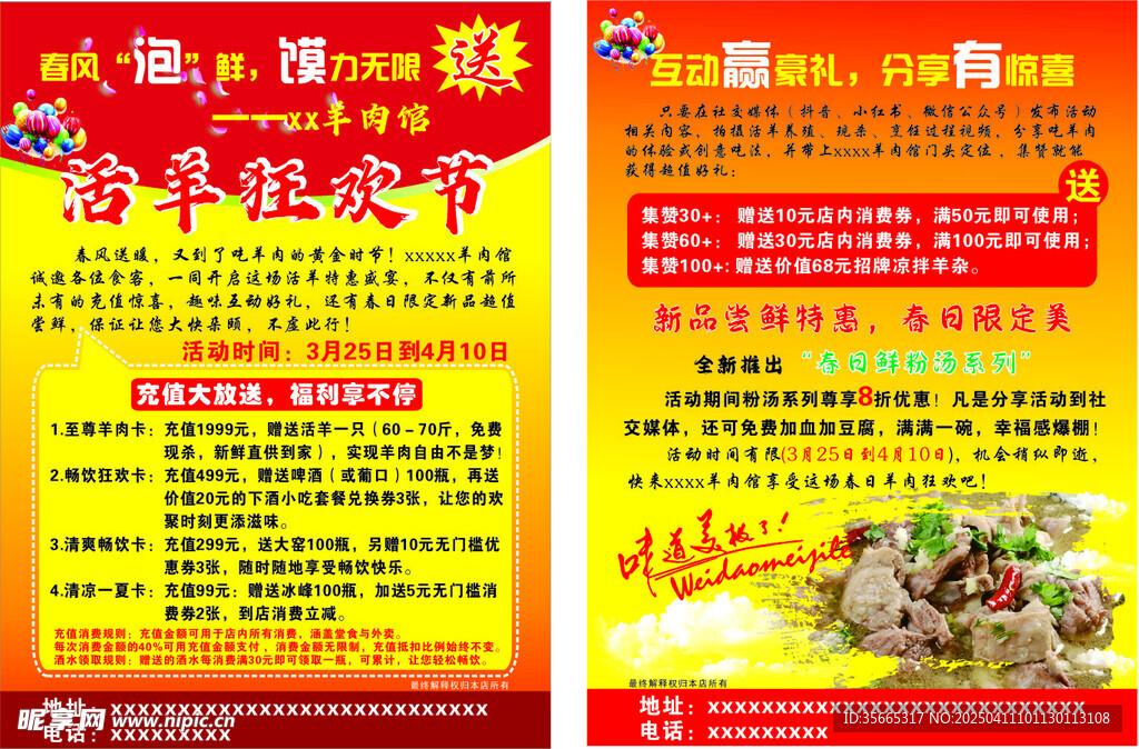 羊肉馆彩页