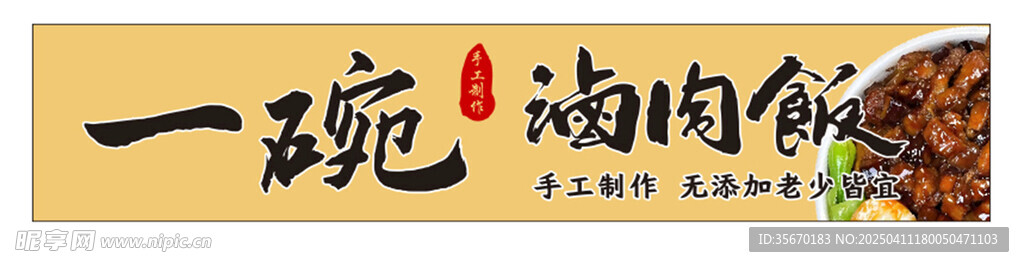 卤肉饭