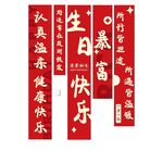 生日横幅