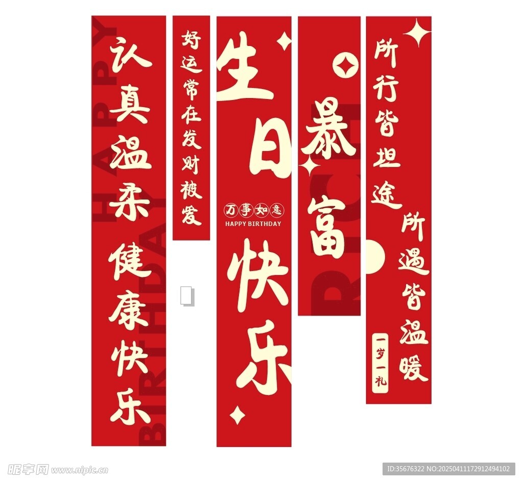 生日横幅