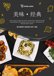 美食海报