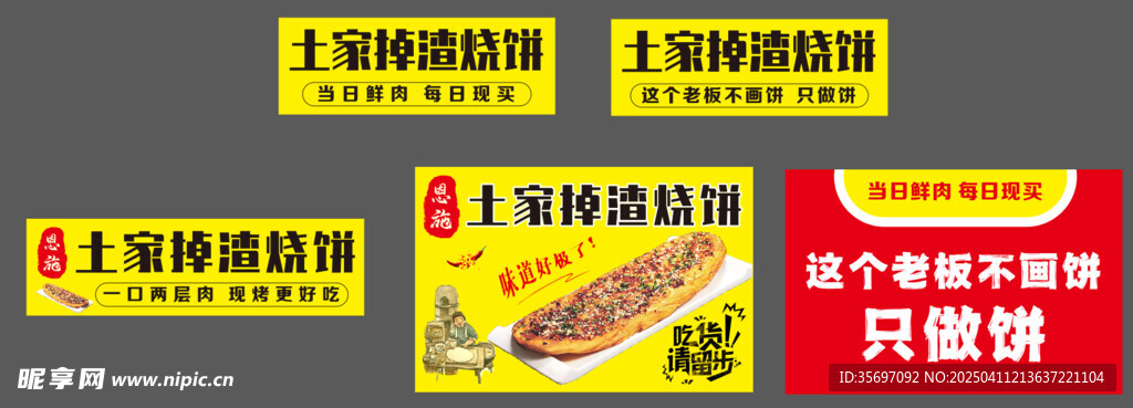 土家掉渣烧饼