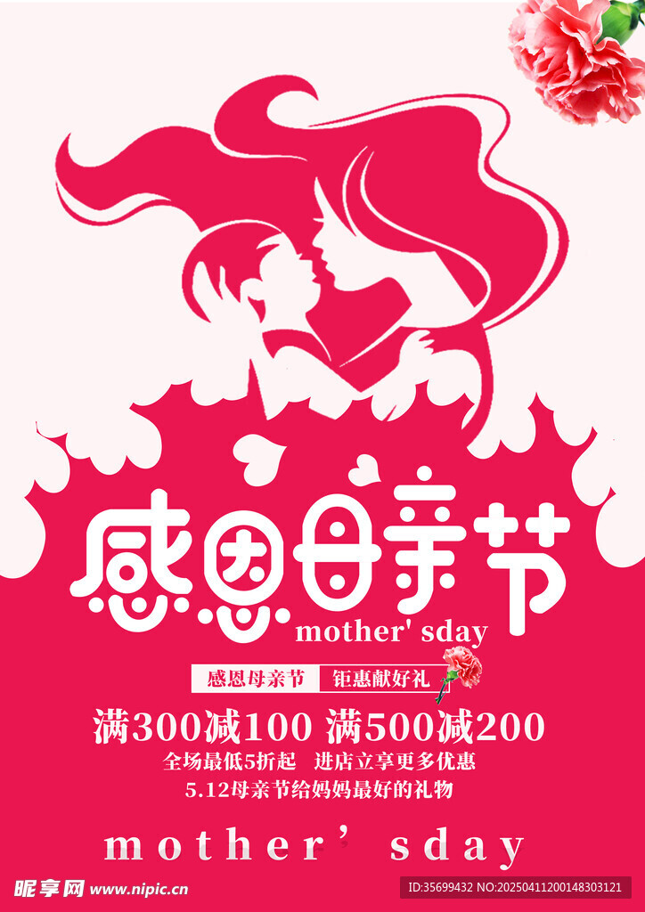 母亲节促销