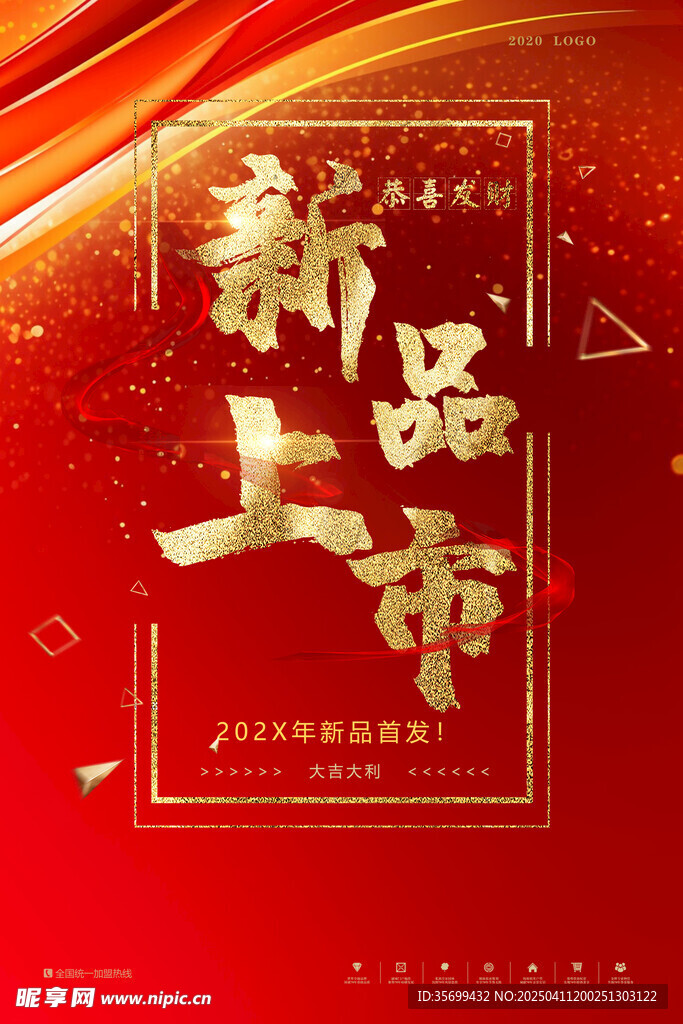 新品上市 