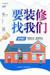 装修海报