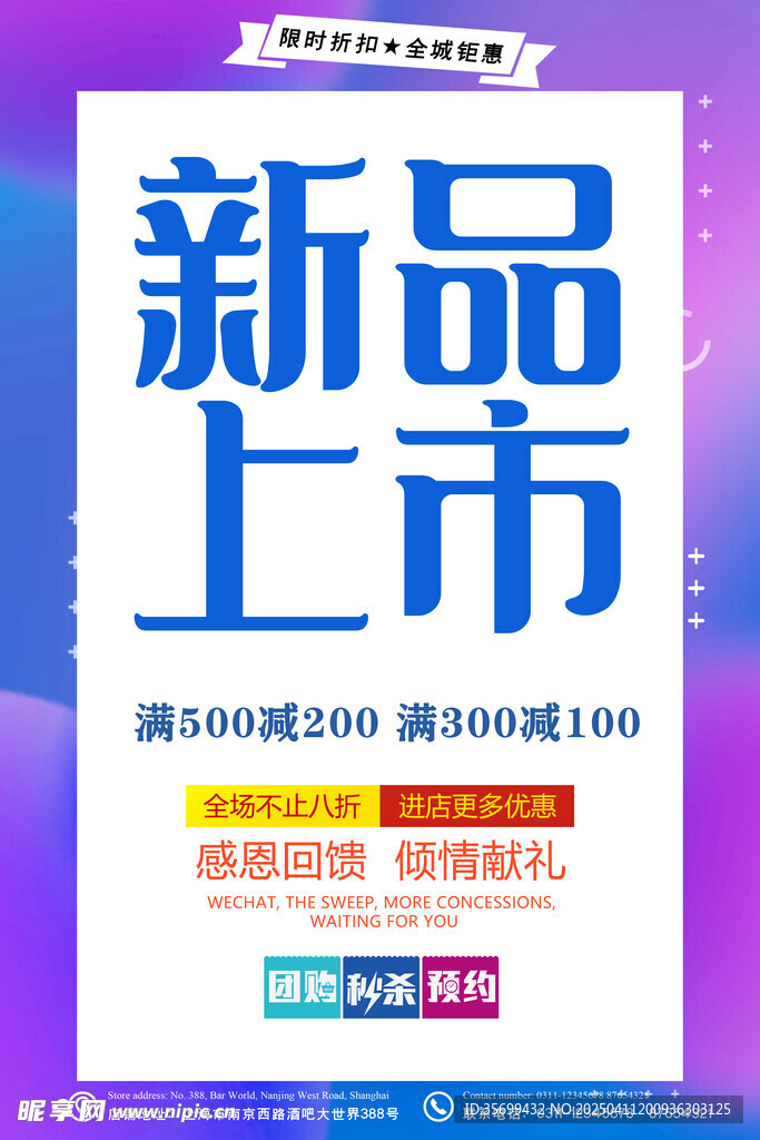 新品上市
