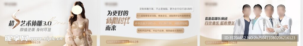 医美海报