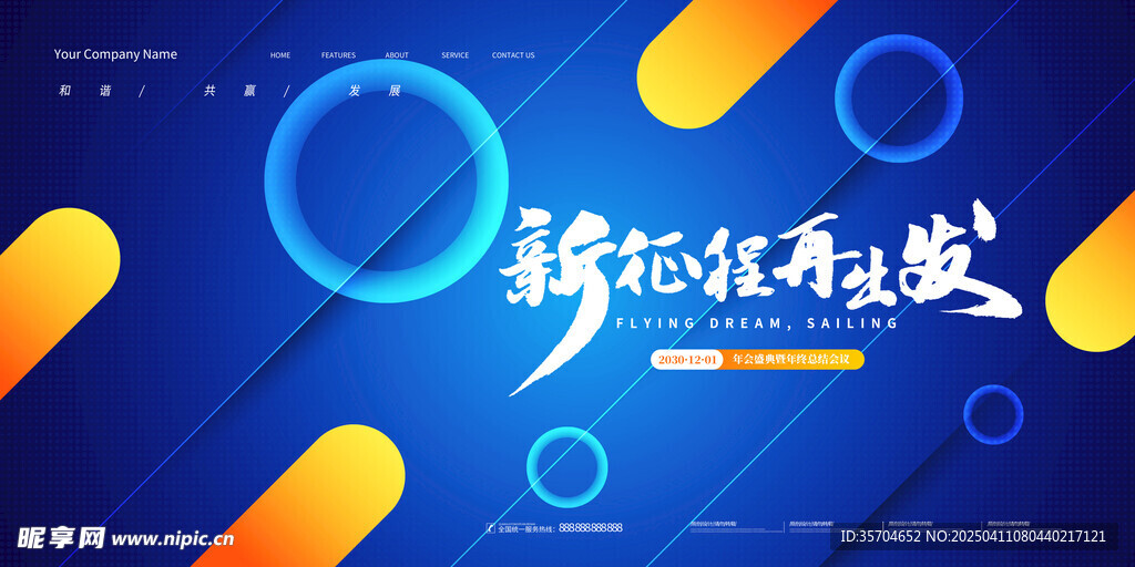 年会盛典