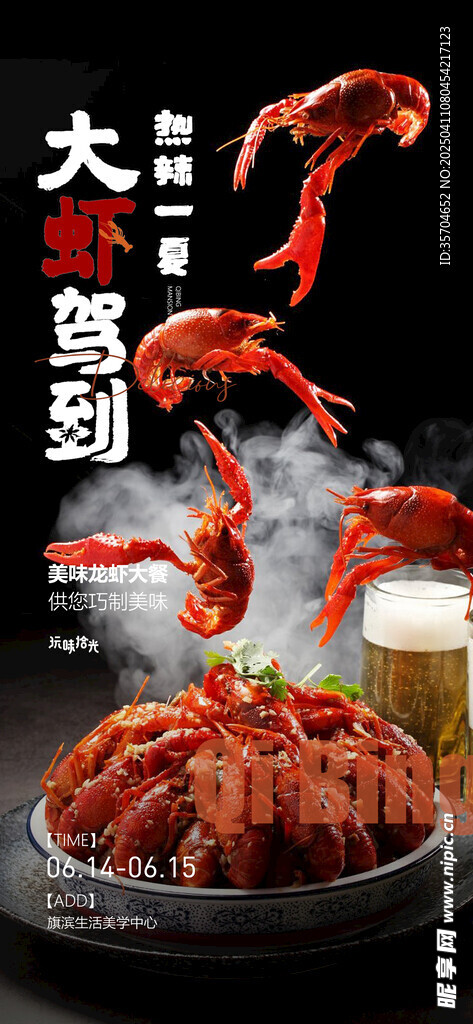 小龙虾