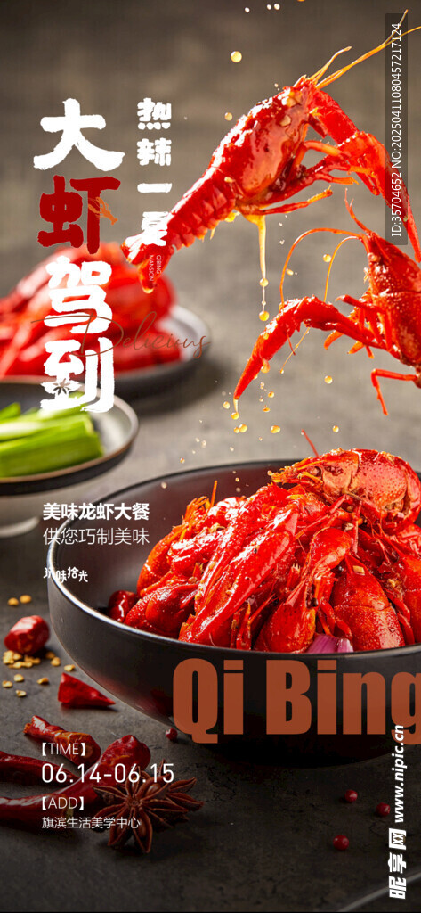 小龙虾