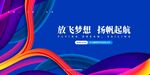 年会盛典