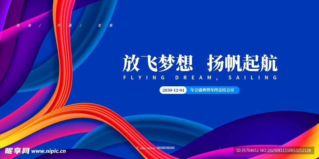 年会盛典