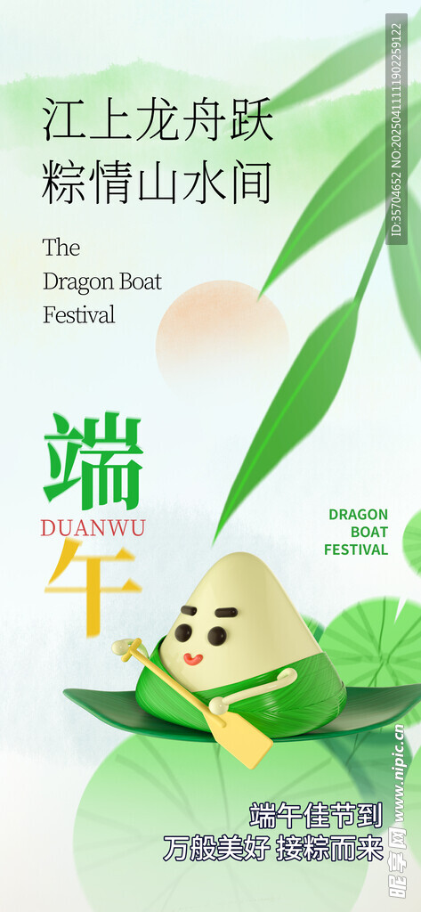 端午节