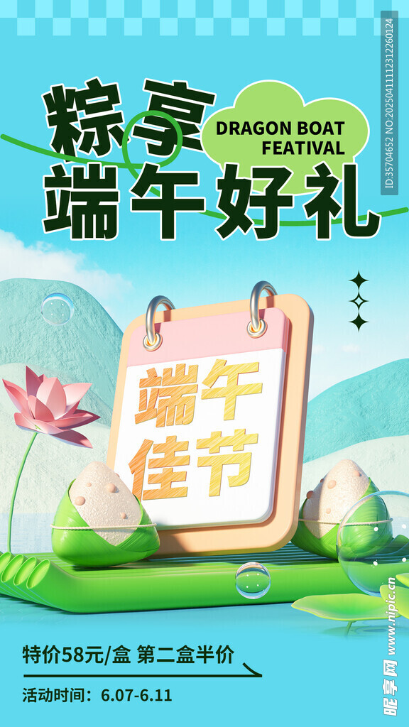 端午节